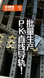 PK直线导轨批量生产视频