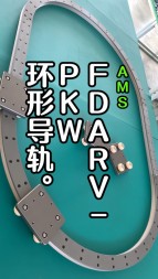 FDA-RV-PKW环形导轨